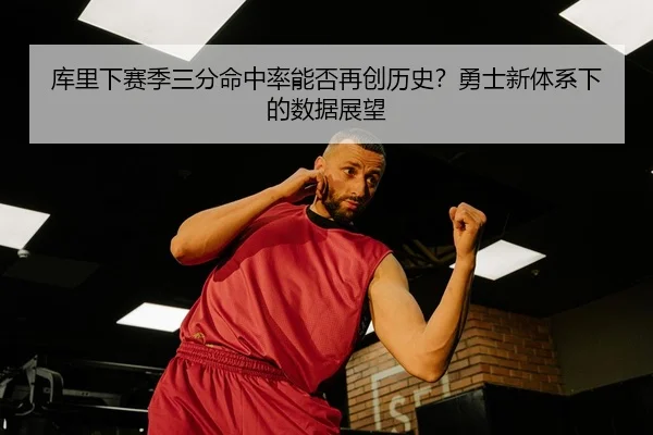 ku-li-xia-sai-ji-san-fen-ming-zhong-lv-neng-fou-zai-chuang-li-shi-yong-shi-xin-ti-xi-xia-de-shu-ju-zhan-wang-3-325.jpg