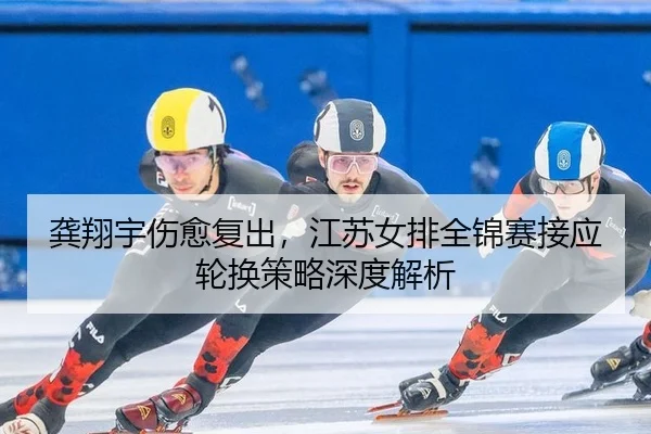 gong-xiang-yu-shang-yu-fu-chu-jiang-su-nv-pai-quan-jin-sai-jie-ying-lun-huan-ce-lve-shen-du-jie-xi-2-611.jpg